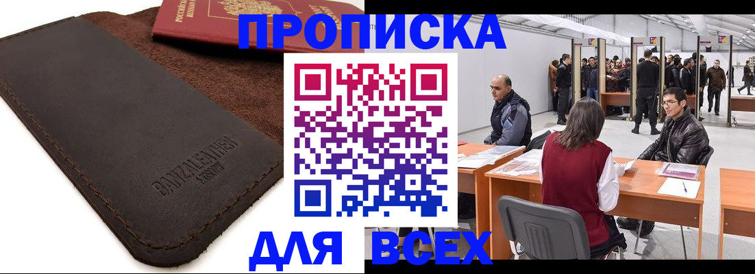 временная регистрация недорого в Астрахани