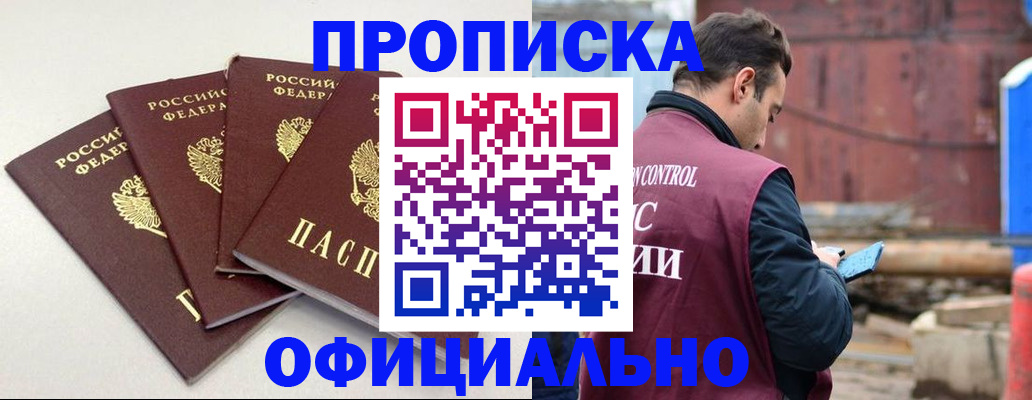 временная регистрация для всех в Астрахани