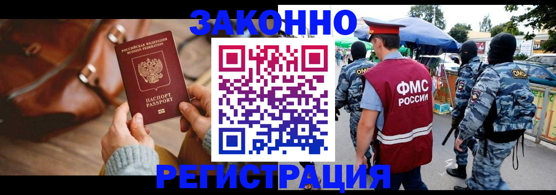 временная регистрация для всех в Астрахани