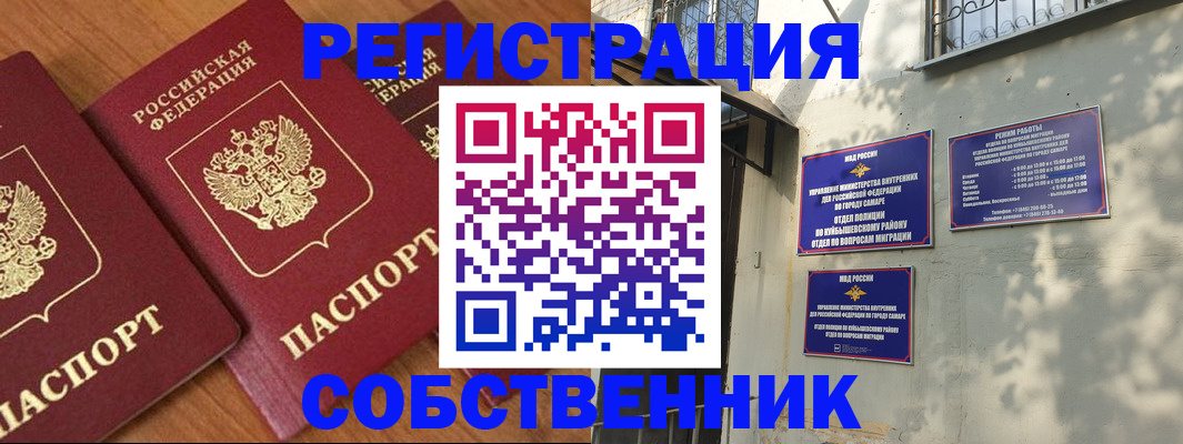 прописка ребенка в Астрахани